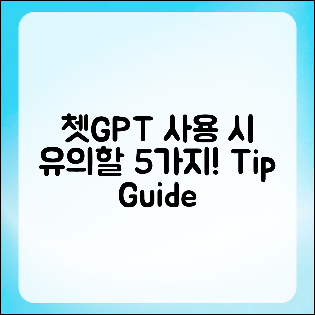라인에서 쳇GPT 사용 중 유의점 5가지