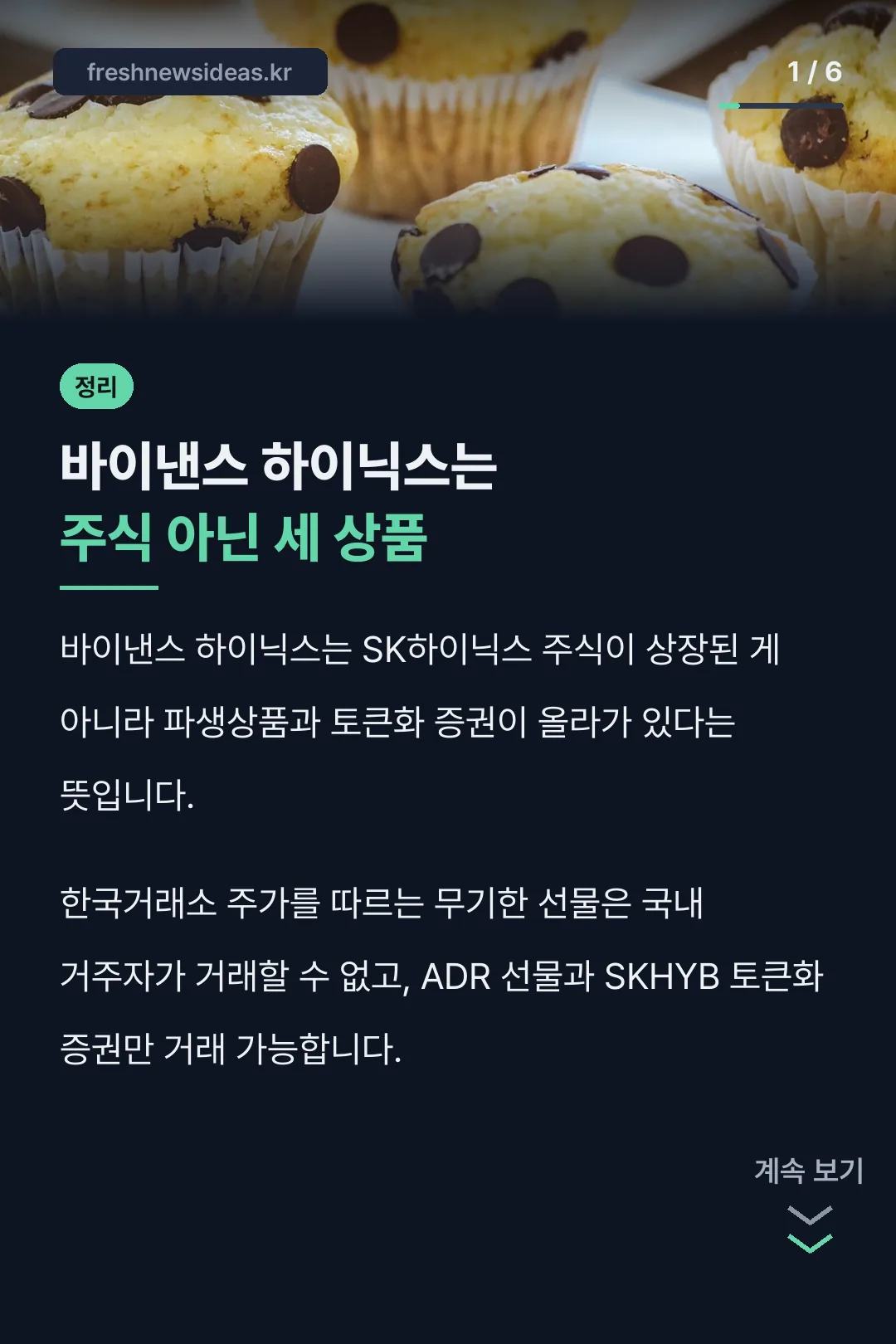 바이낸스 하이닉스는 주식 아닌 세 상품
