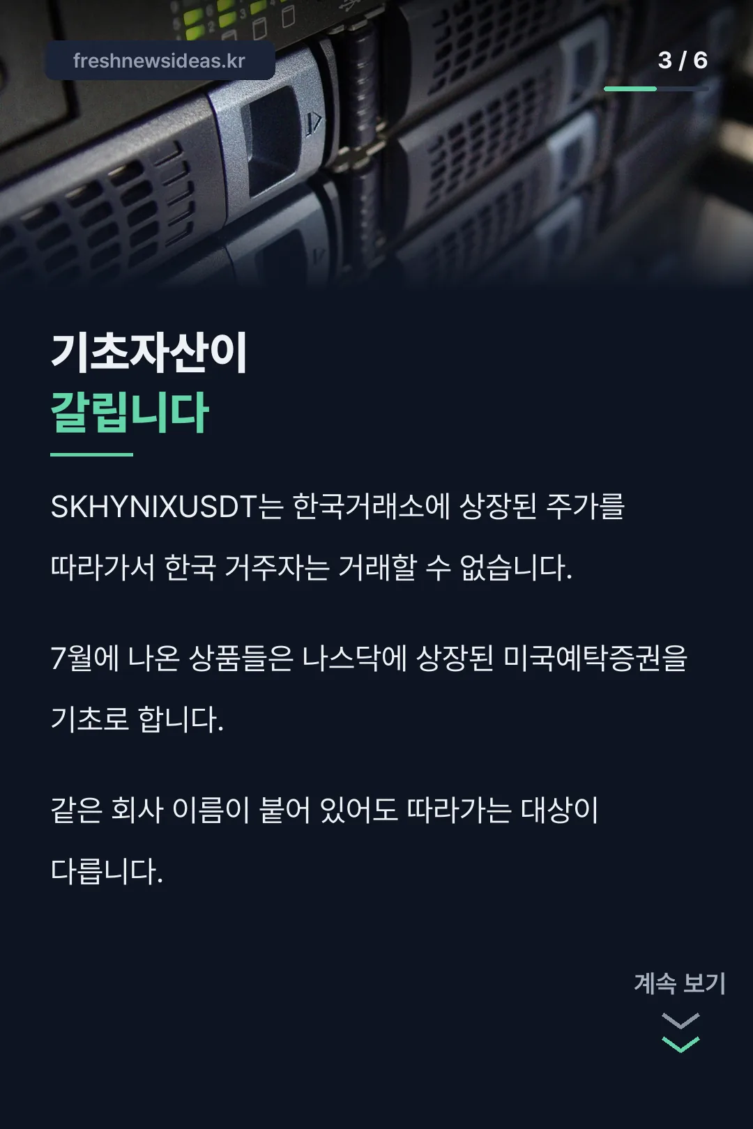 기초자산 차이