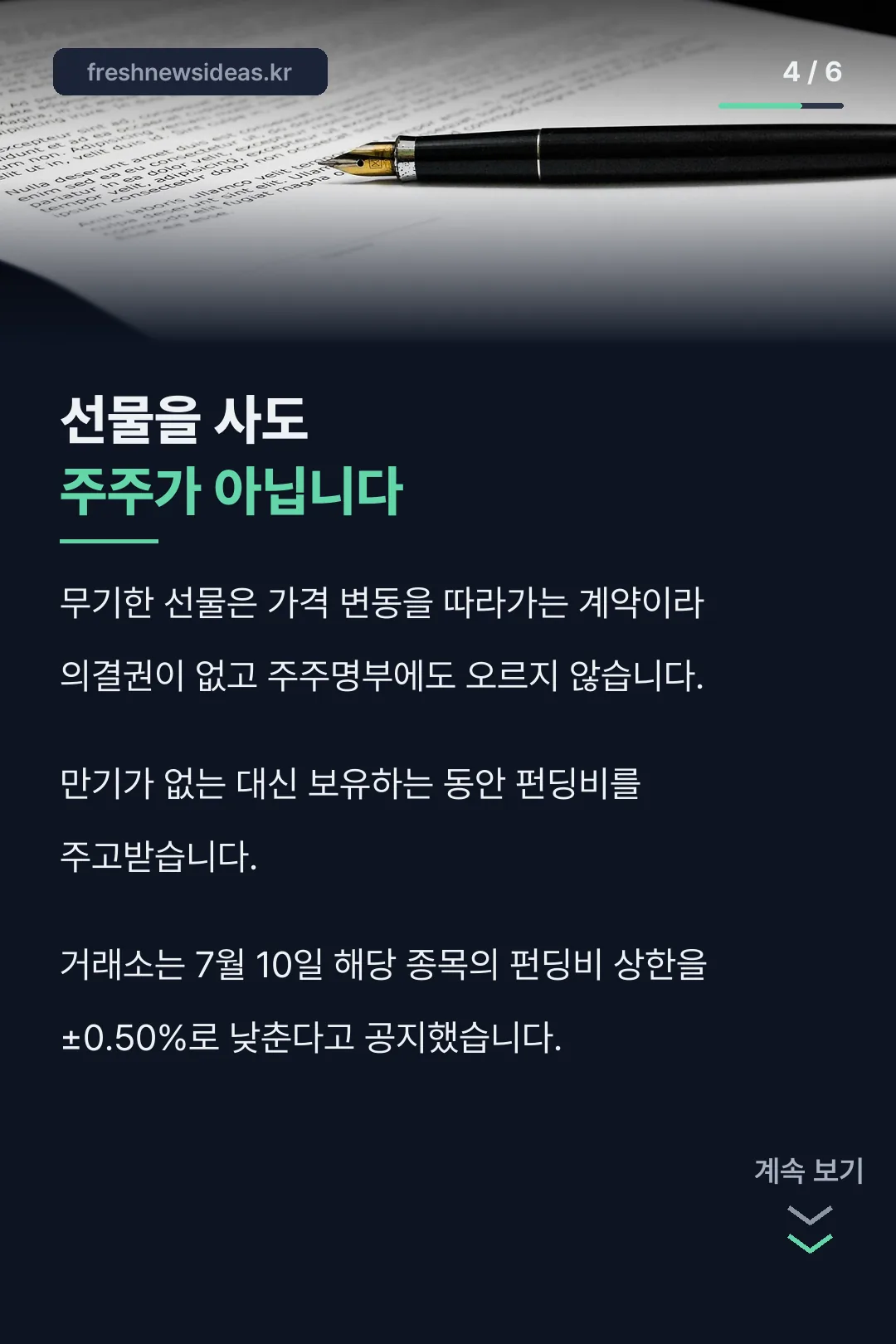 선물과 주식의 차이