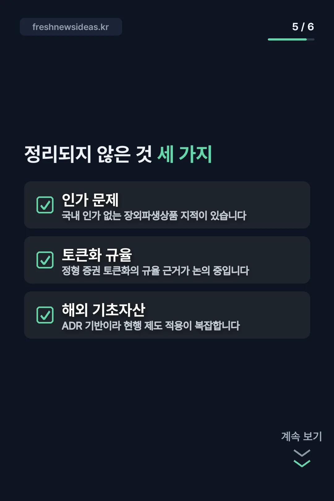 정리되지 않은 쟁점