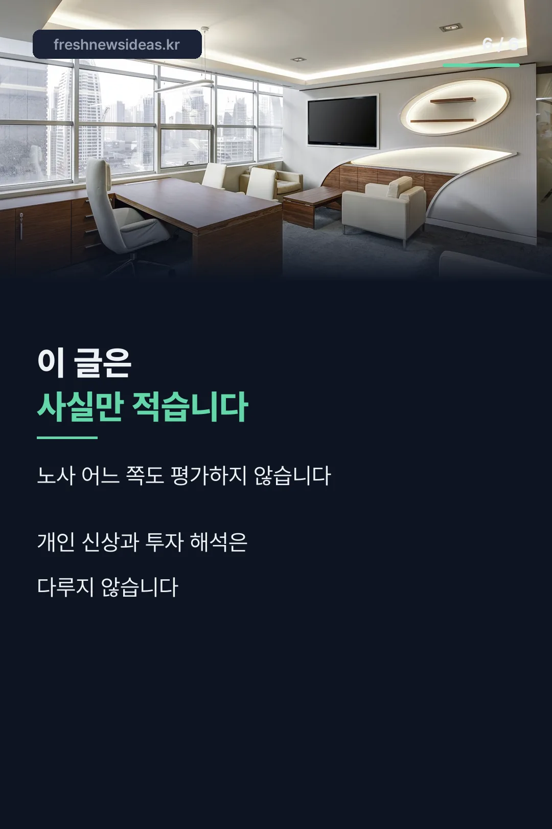 사실만 정리 마무리