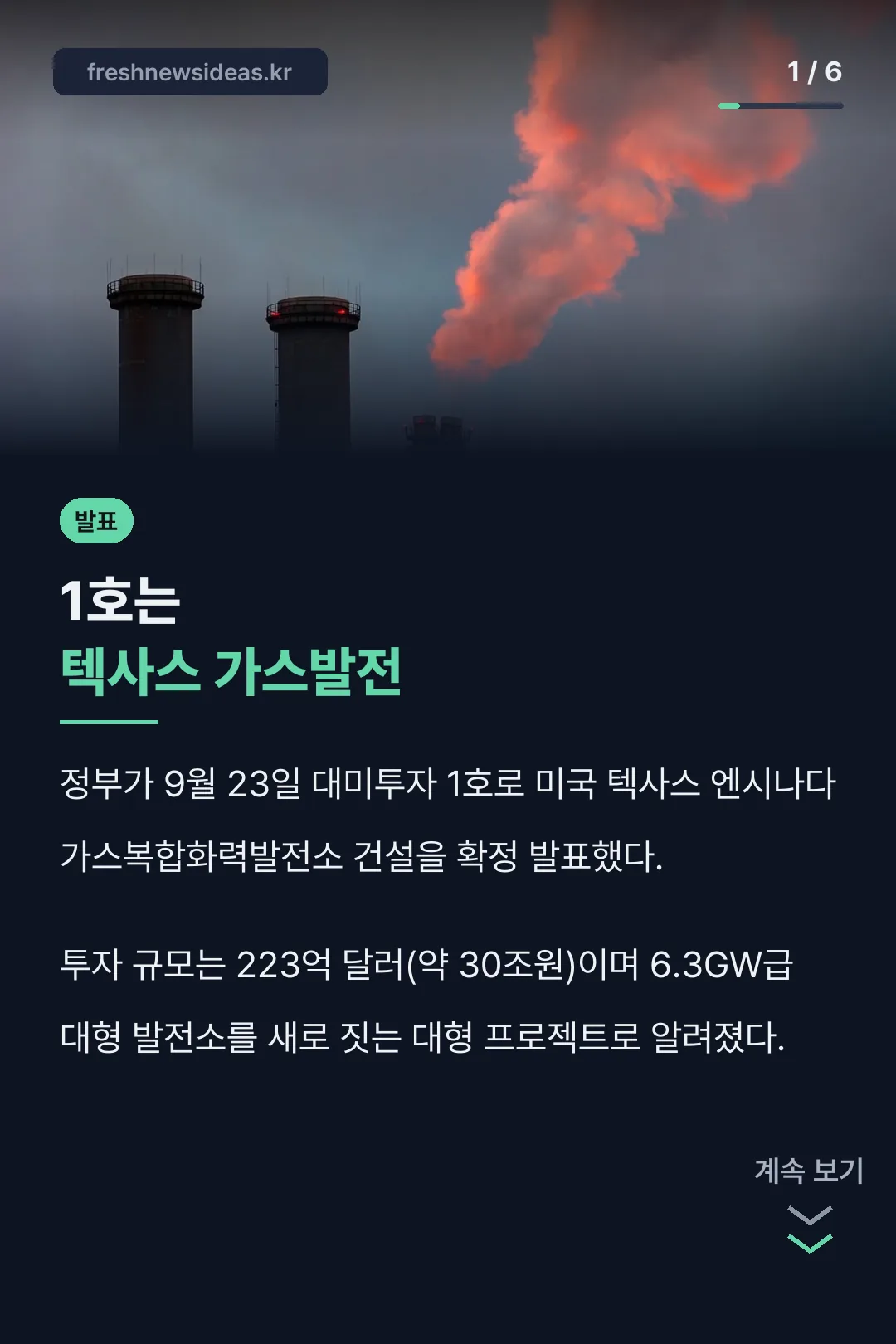 대미투자 1호는 텍사스 가스발전