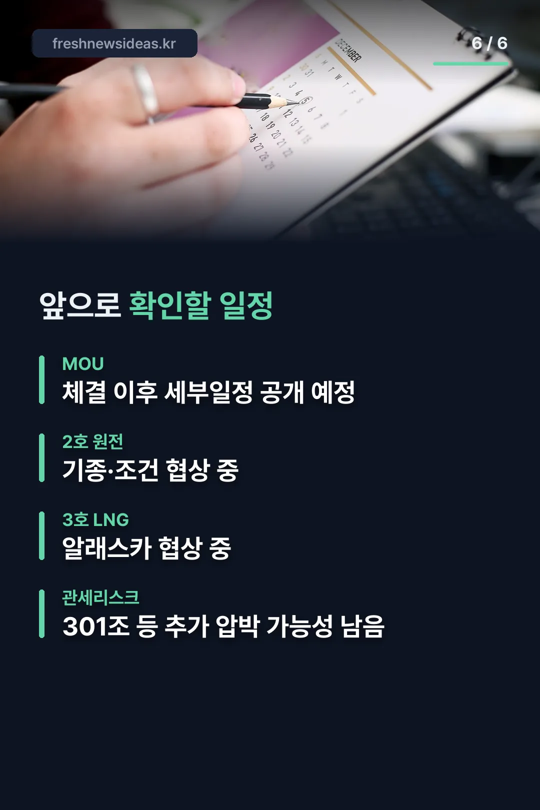 앞으로 확인할 일정