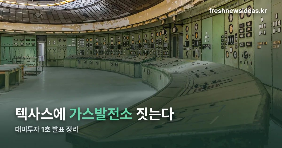 대미투자 1호 발표 정리 썸네일
