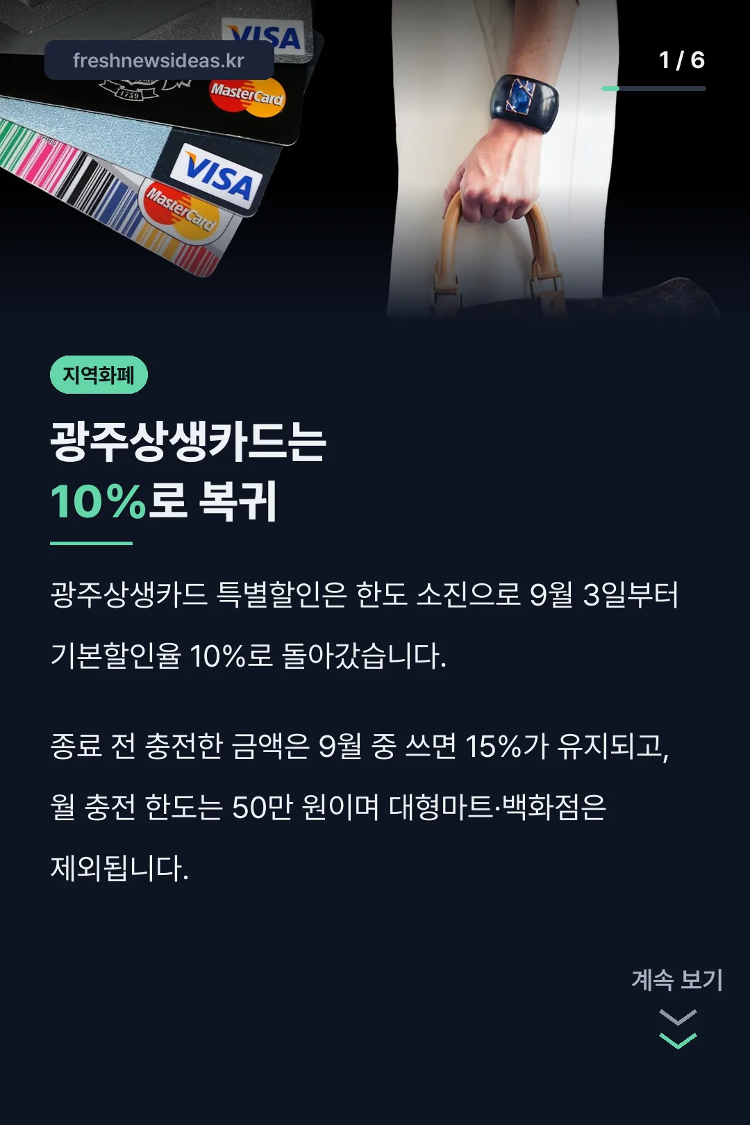 광주상생카드는 10%로 복귀