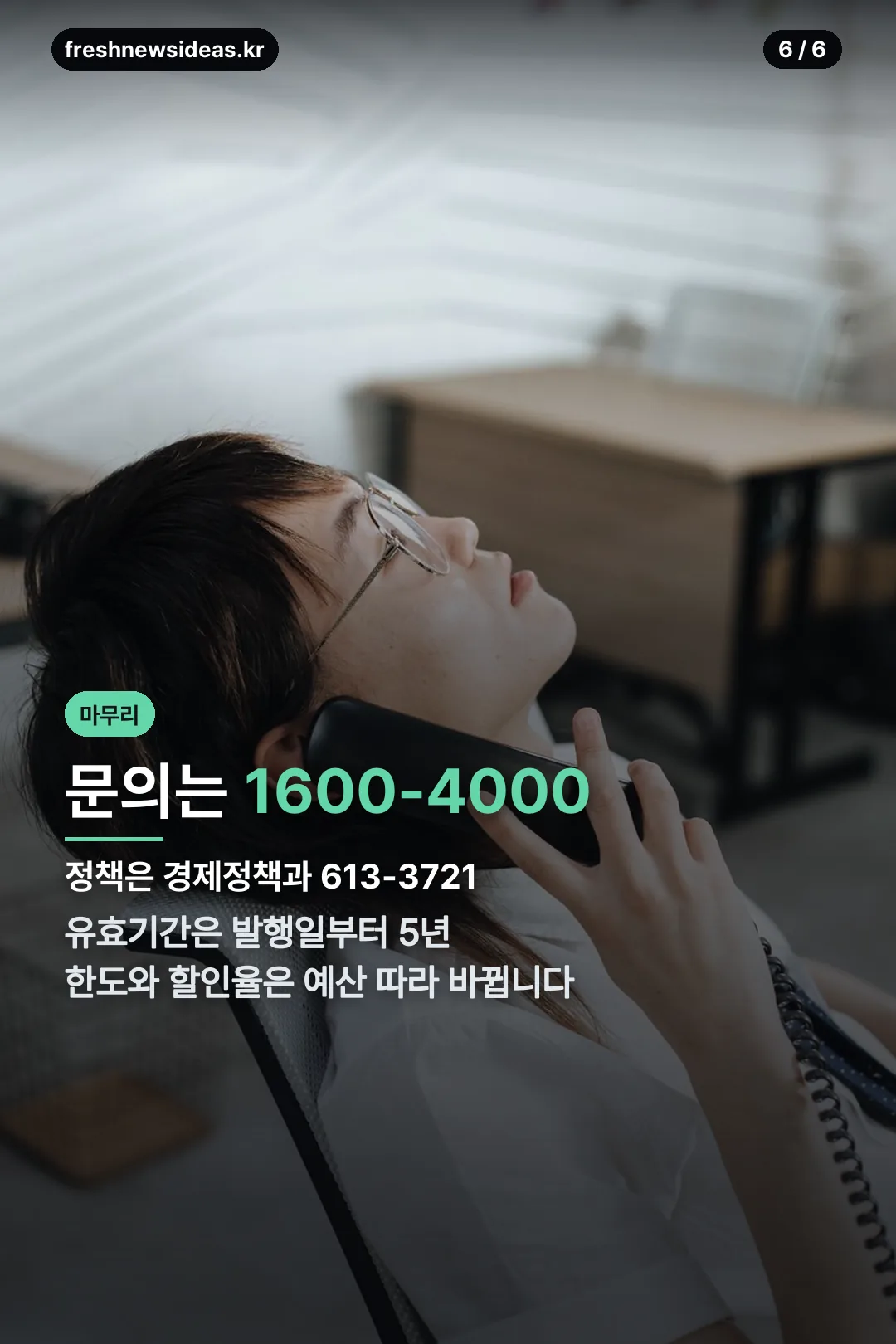 문의처 마무리