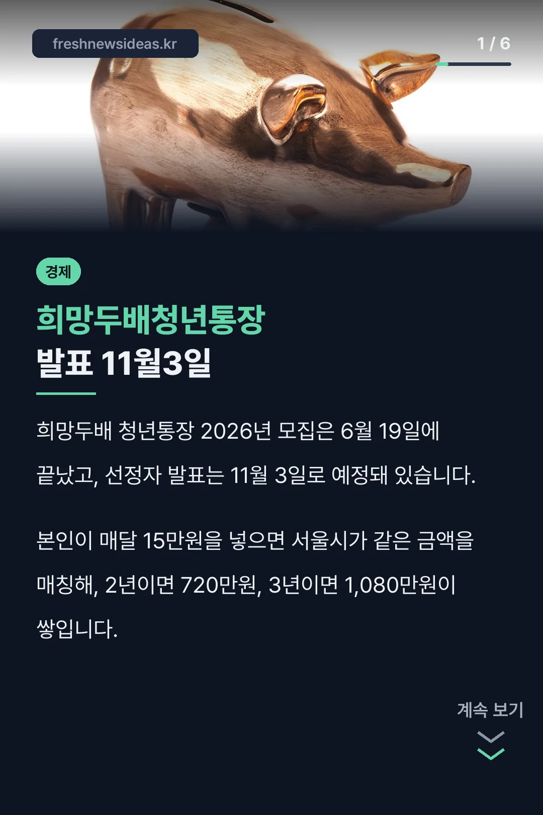 희망두배청년통장 발표 11월3일