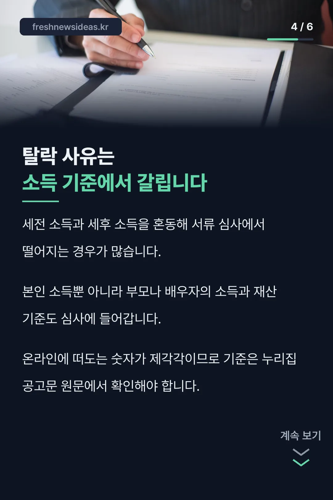 탈락 사유 주의