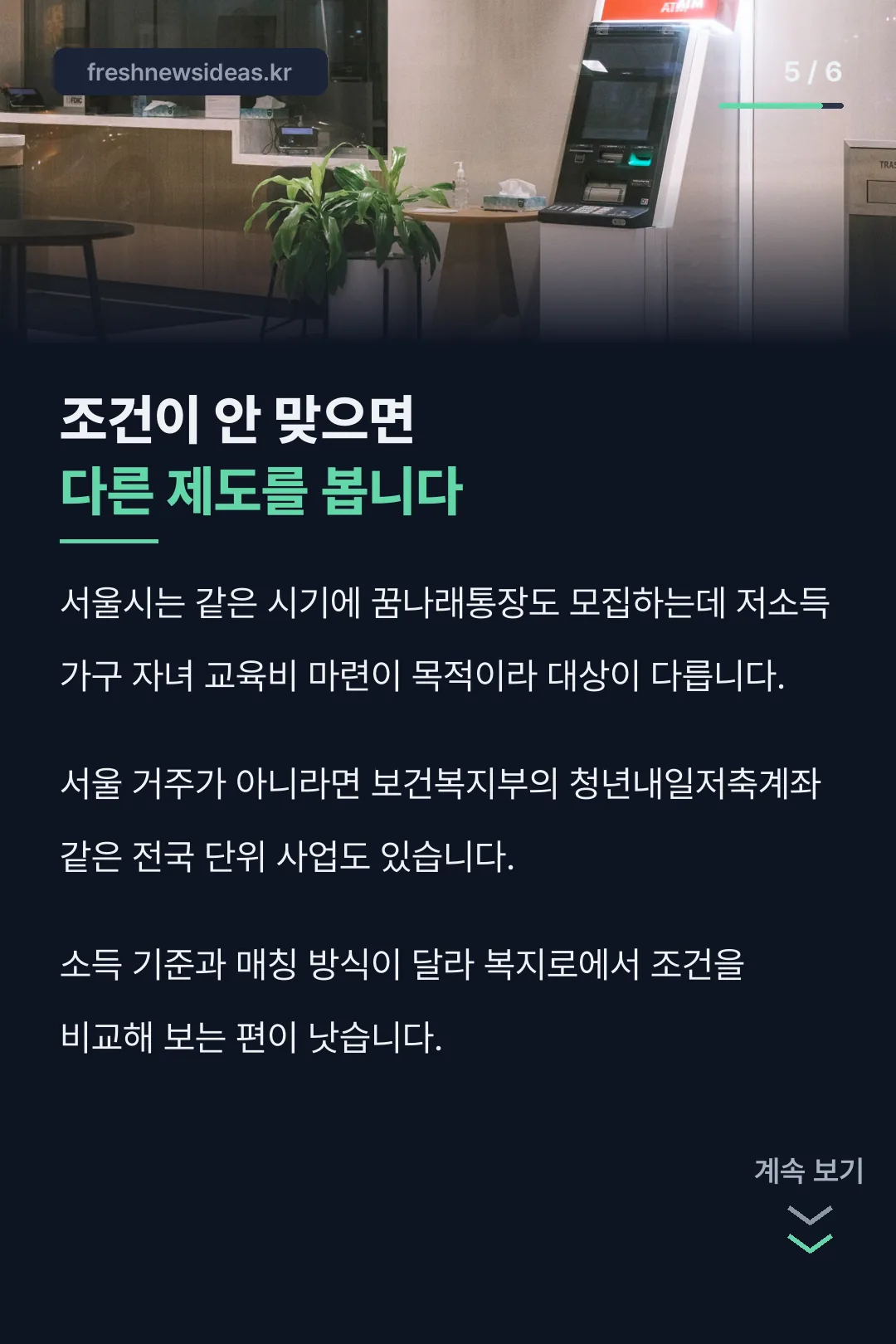 대체 가능한 제도