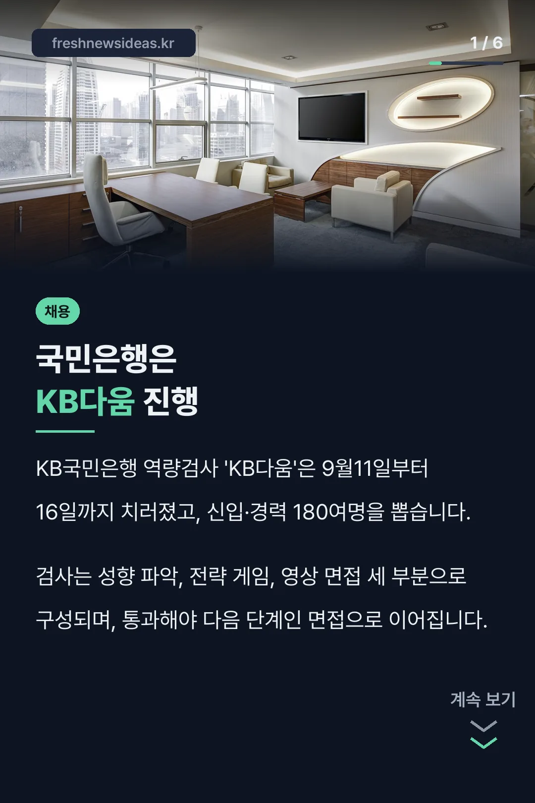 국민은행은 KB다움 진행