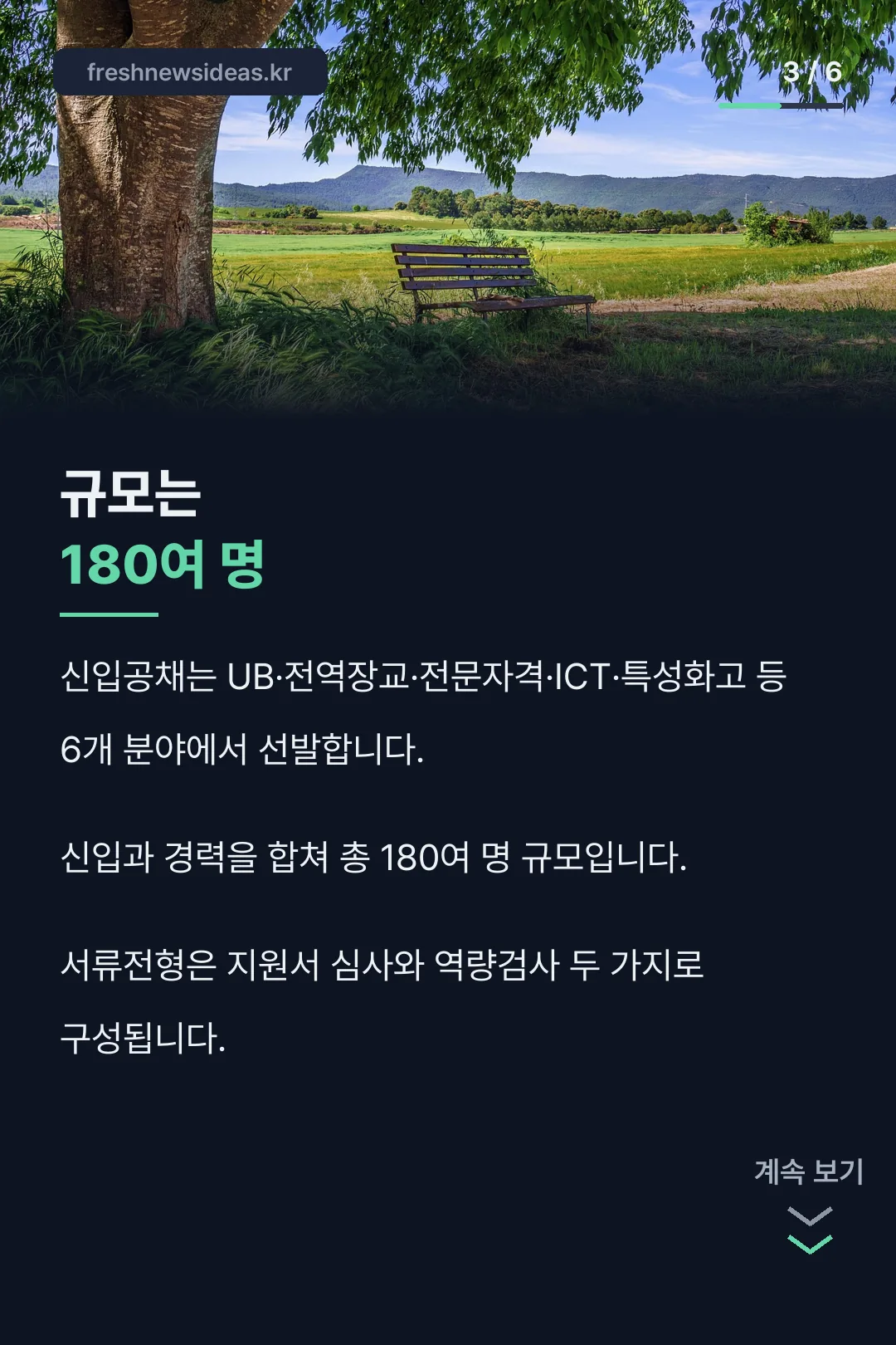 채용 규모 핵심