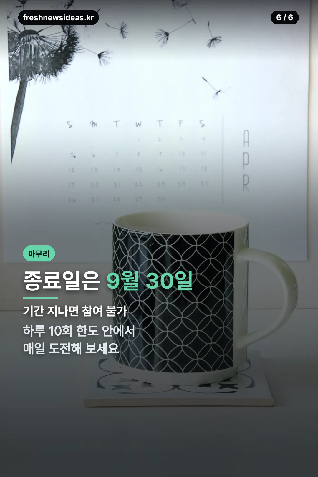 이벤트 종료일 안내