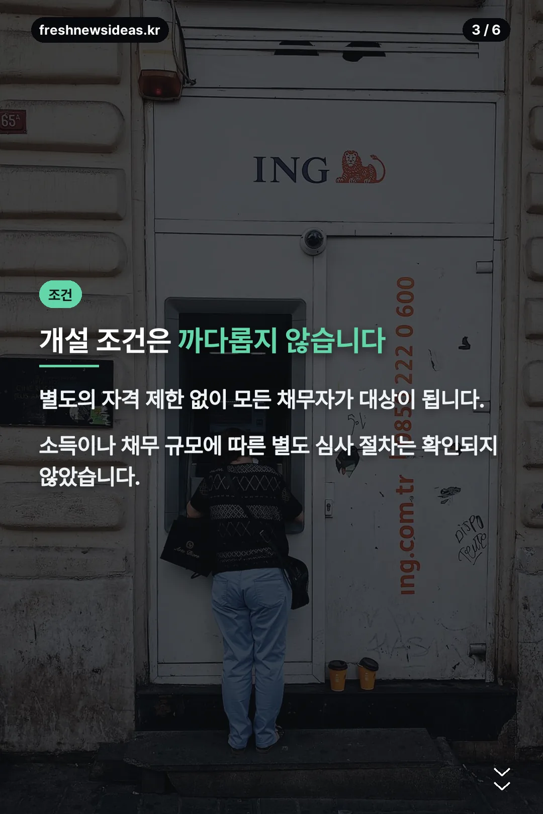 개설 조건 안내