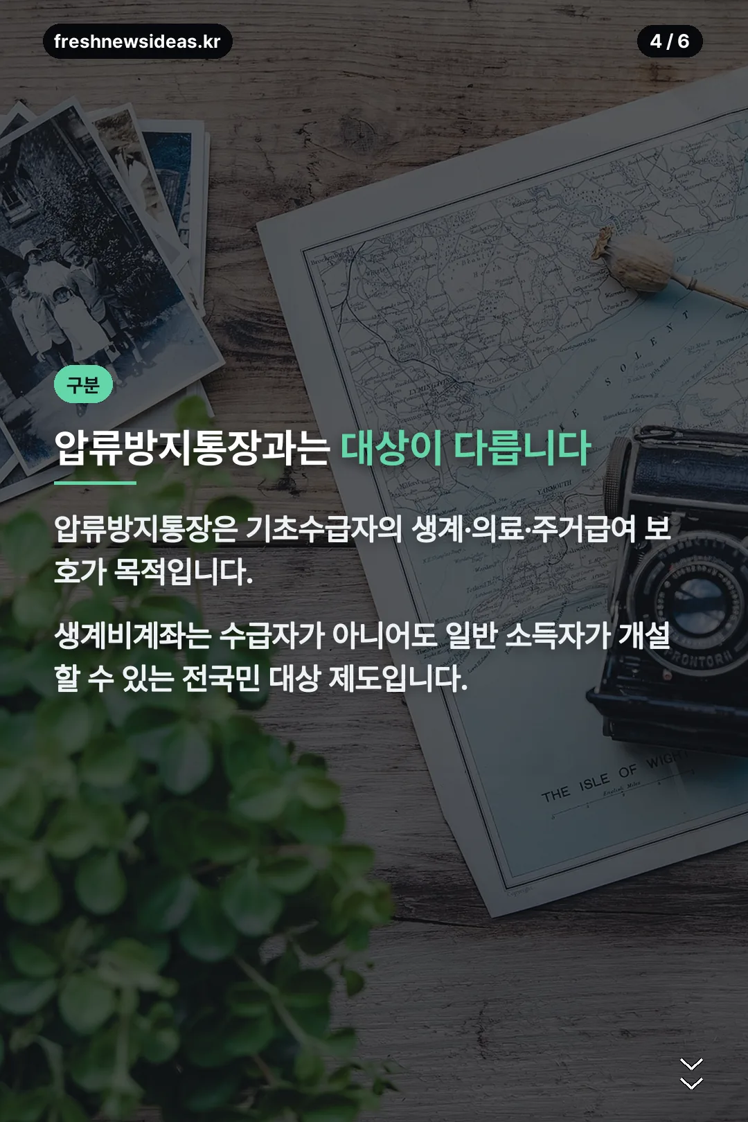 압류방지통장과의 구분