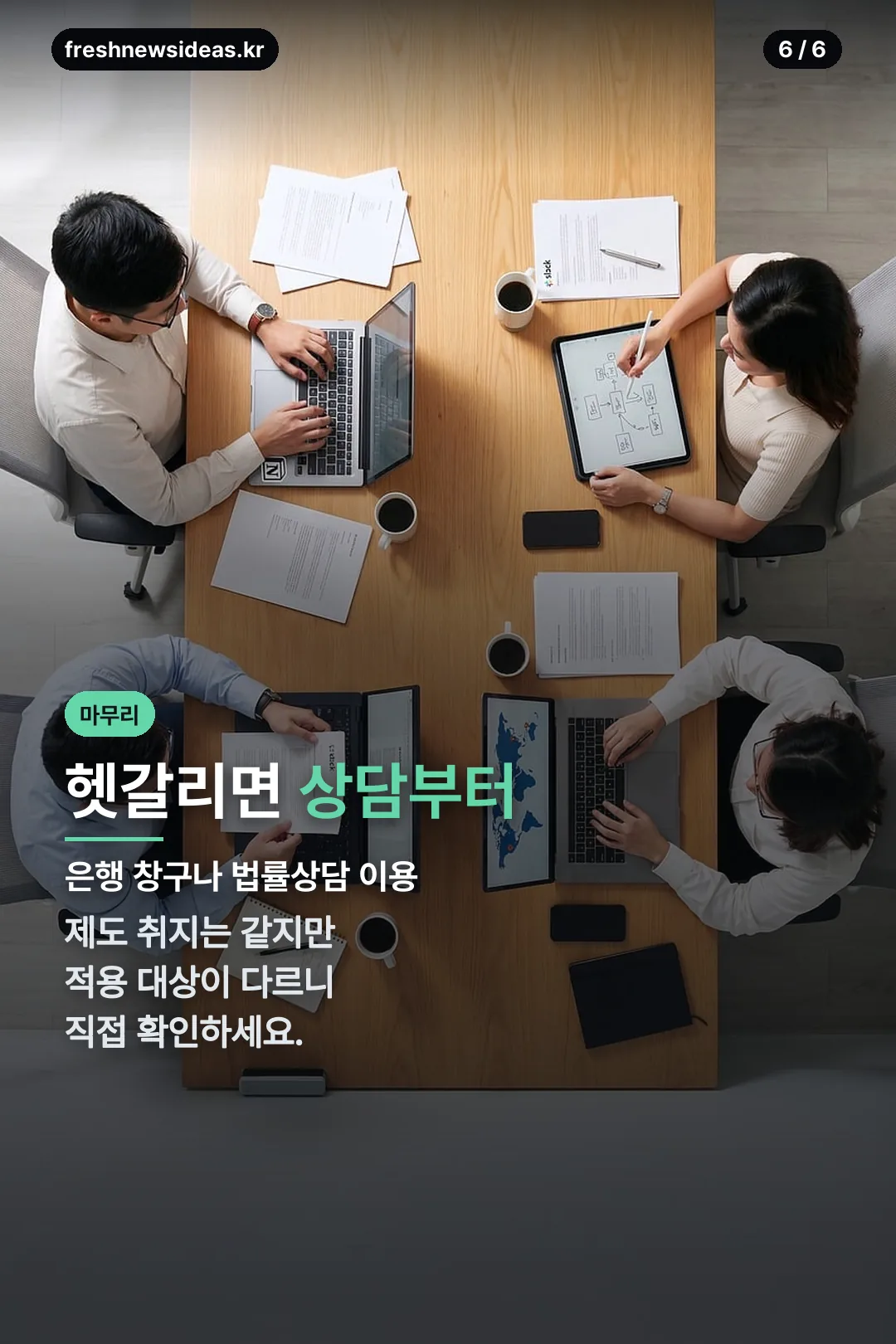 상담 안내 마무리
