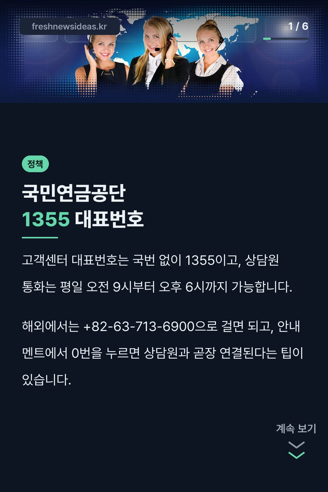 국민연금공단 1355 대표번호