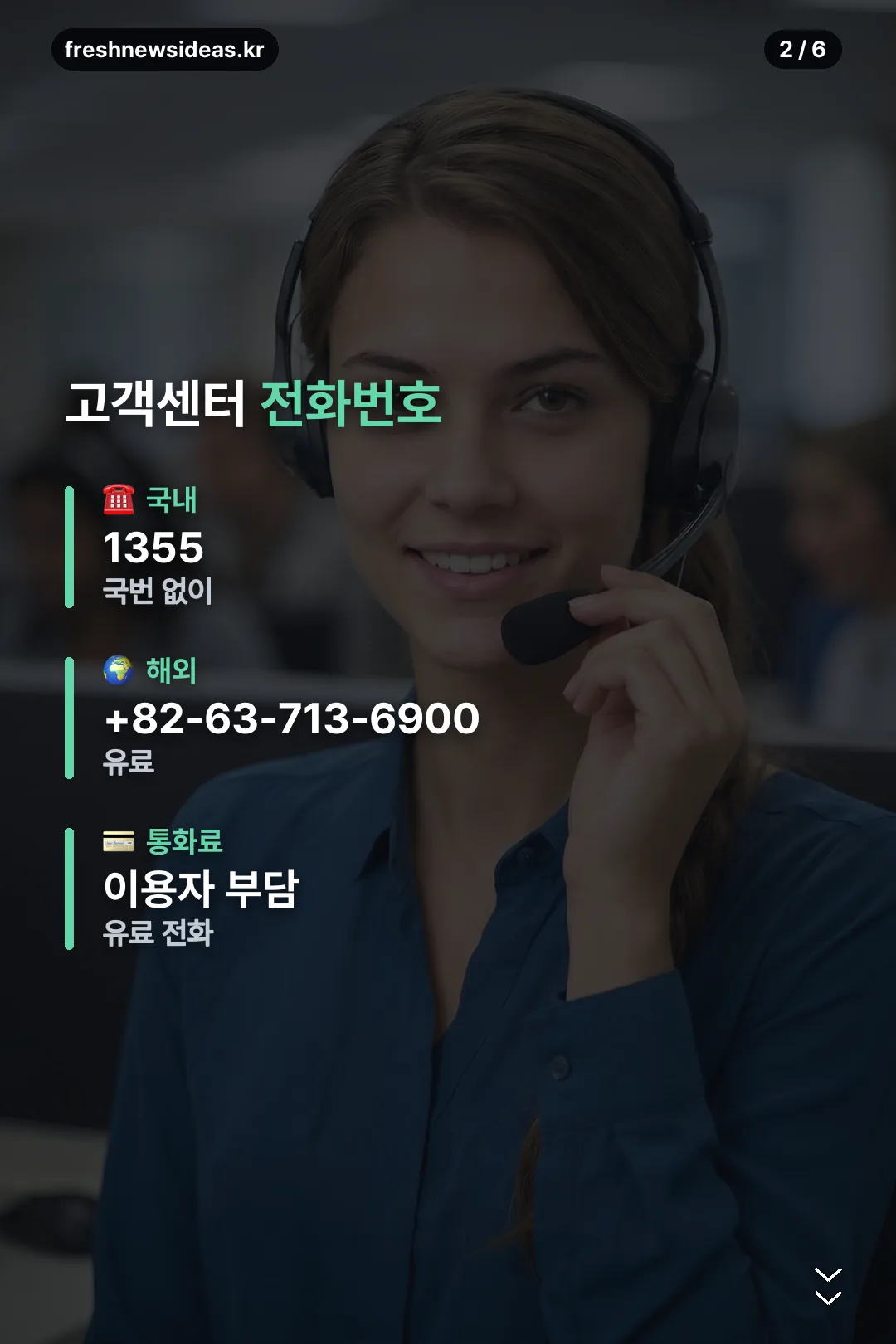 고객센터 전화번호 정리