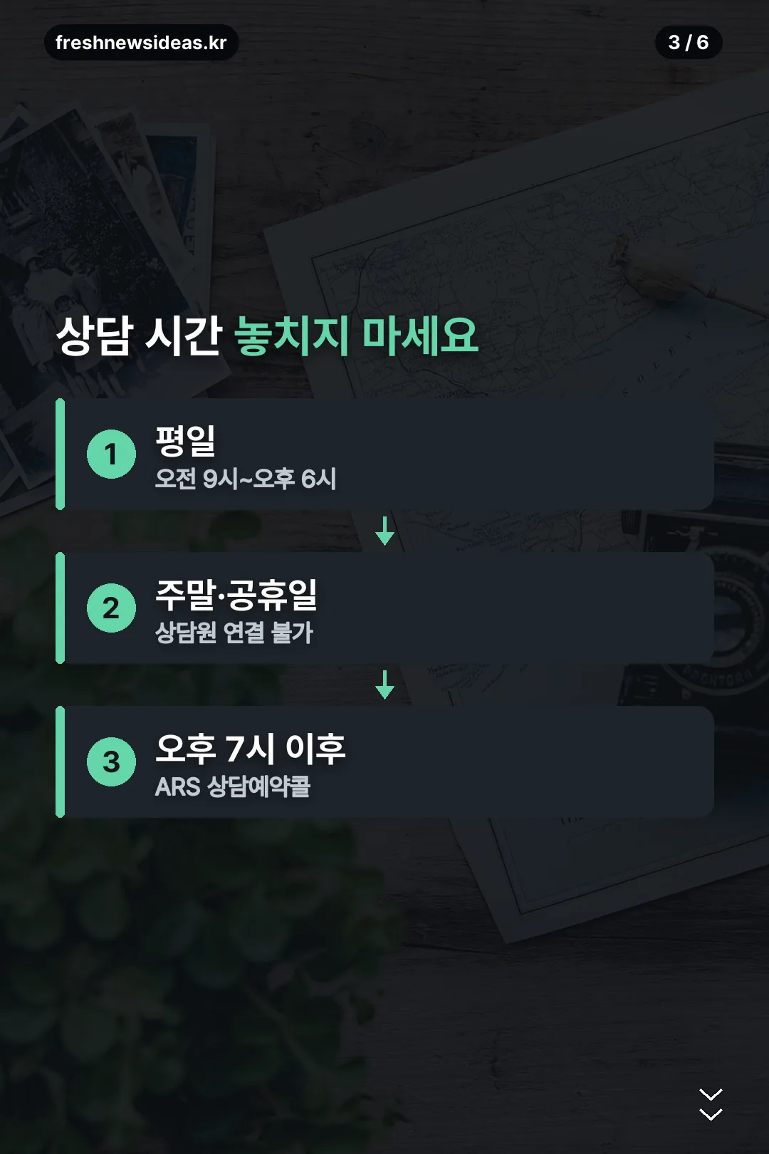 상담 시간 안내