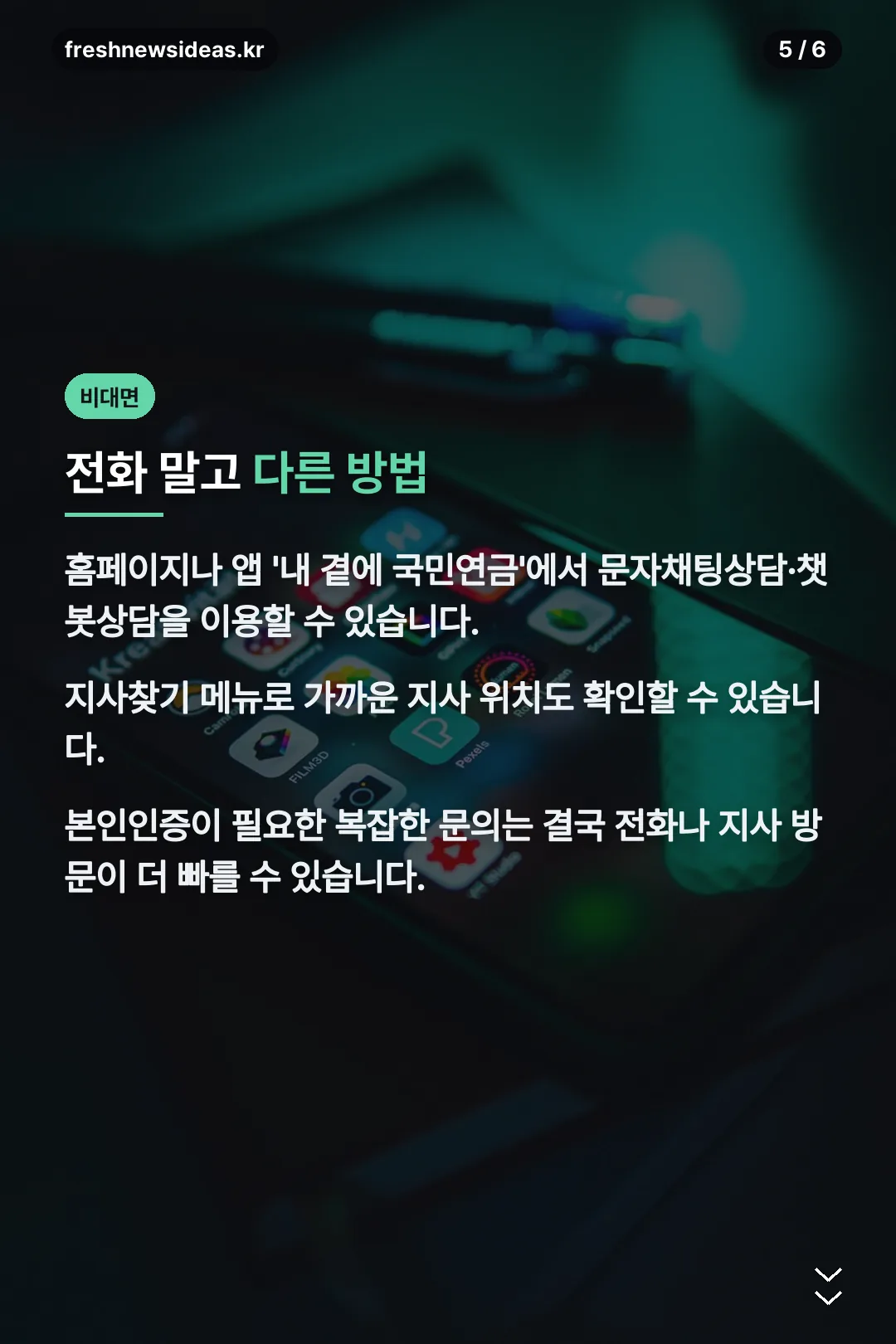 전화 외 다른 방법