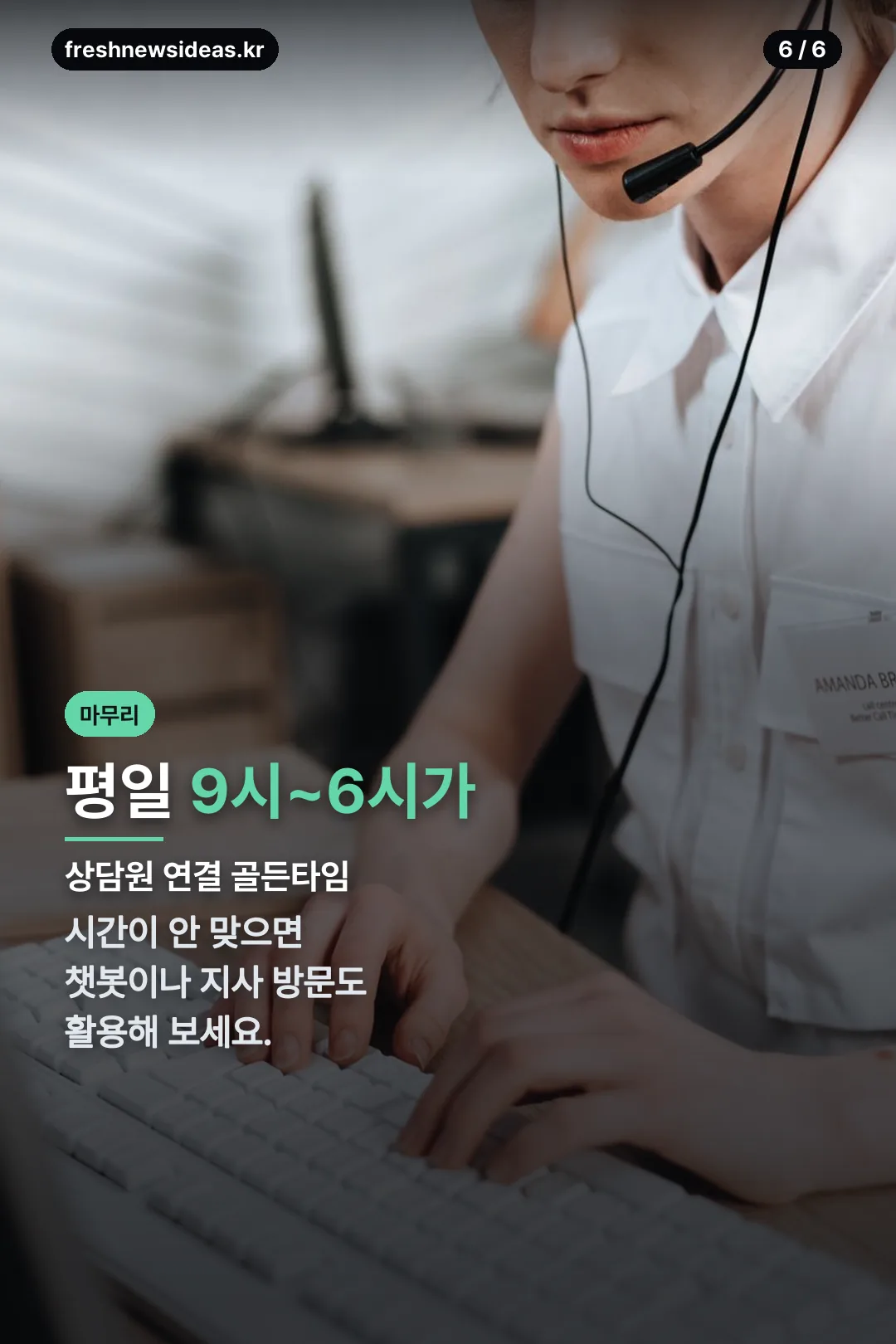 평일 상담시간 마무리