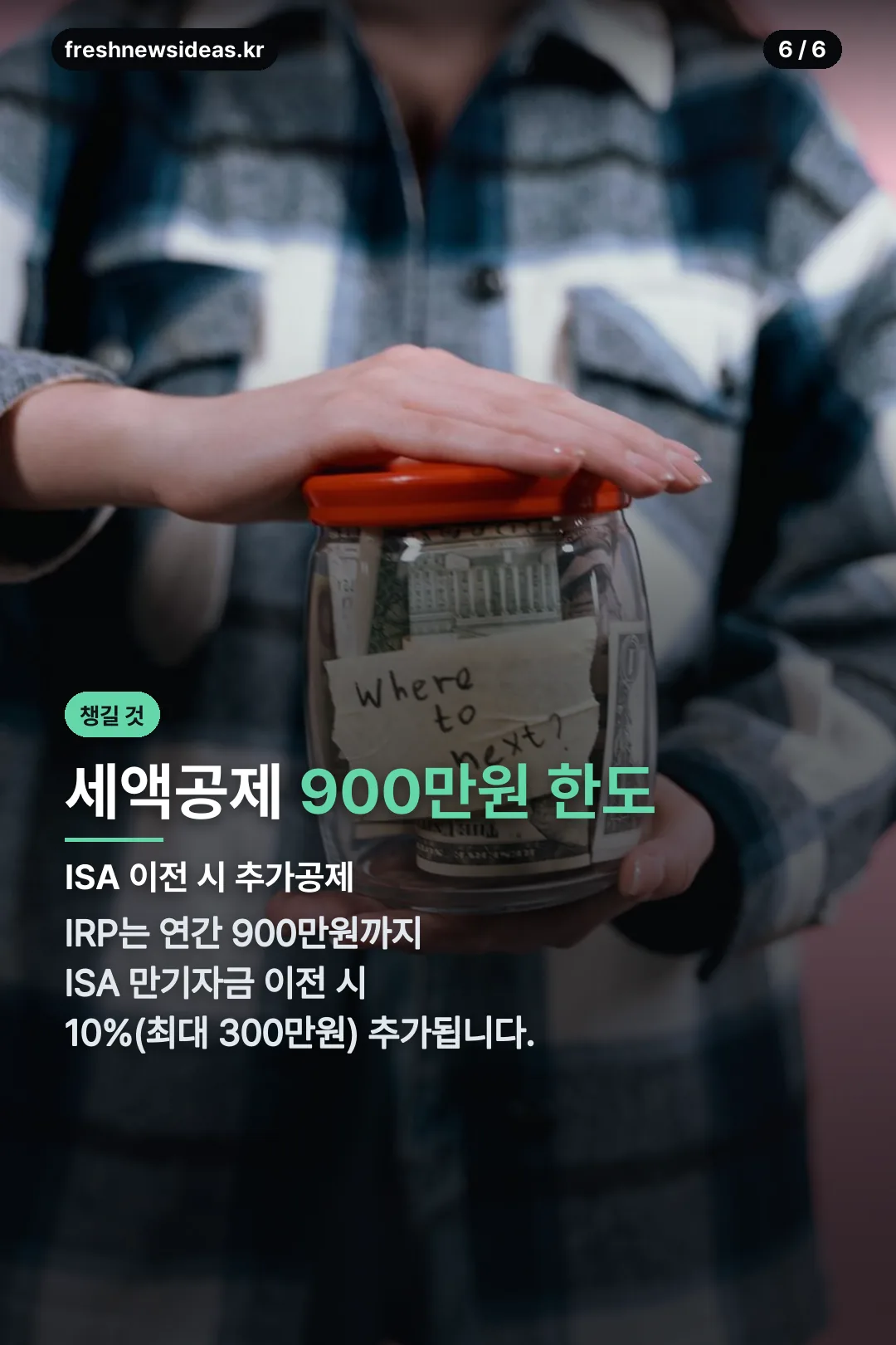 세액공제 한도