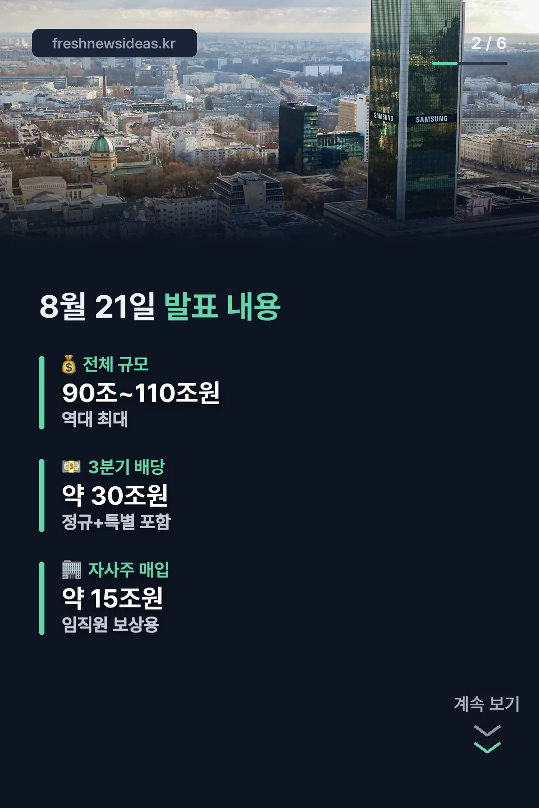 8월 21일 발표 내용