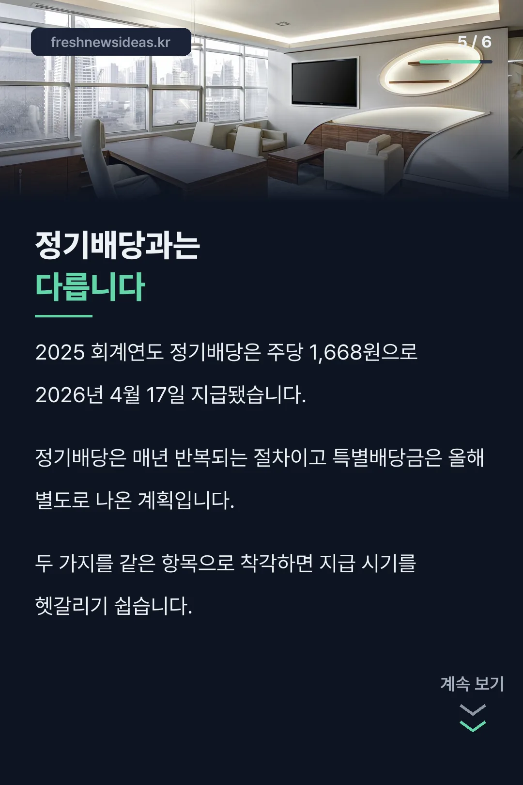 정기배당과 구분