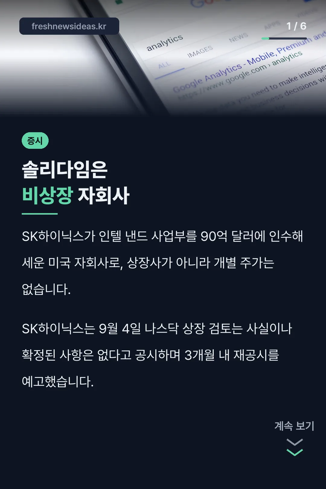 솔리다임은 비상장 자회사