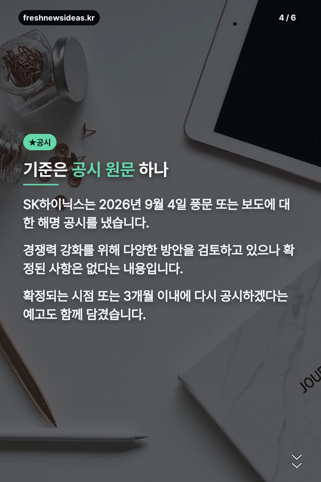 공시 원문이 기준
