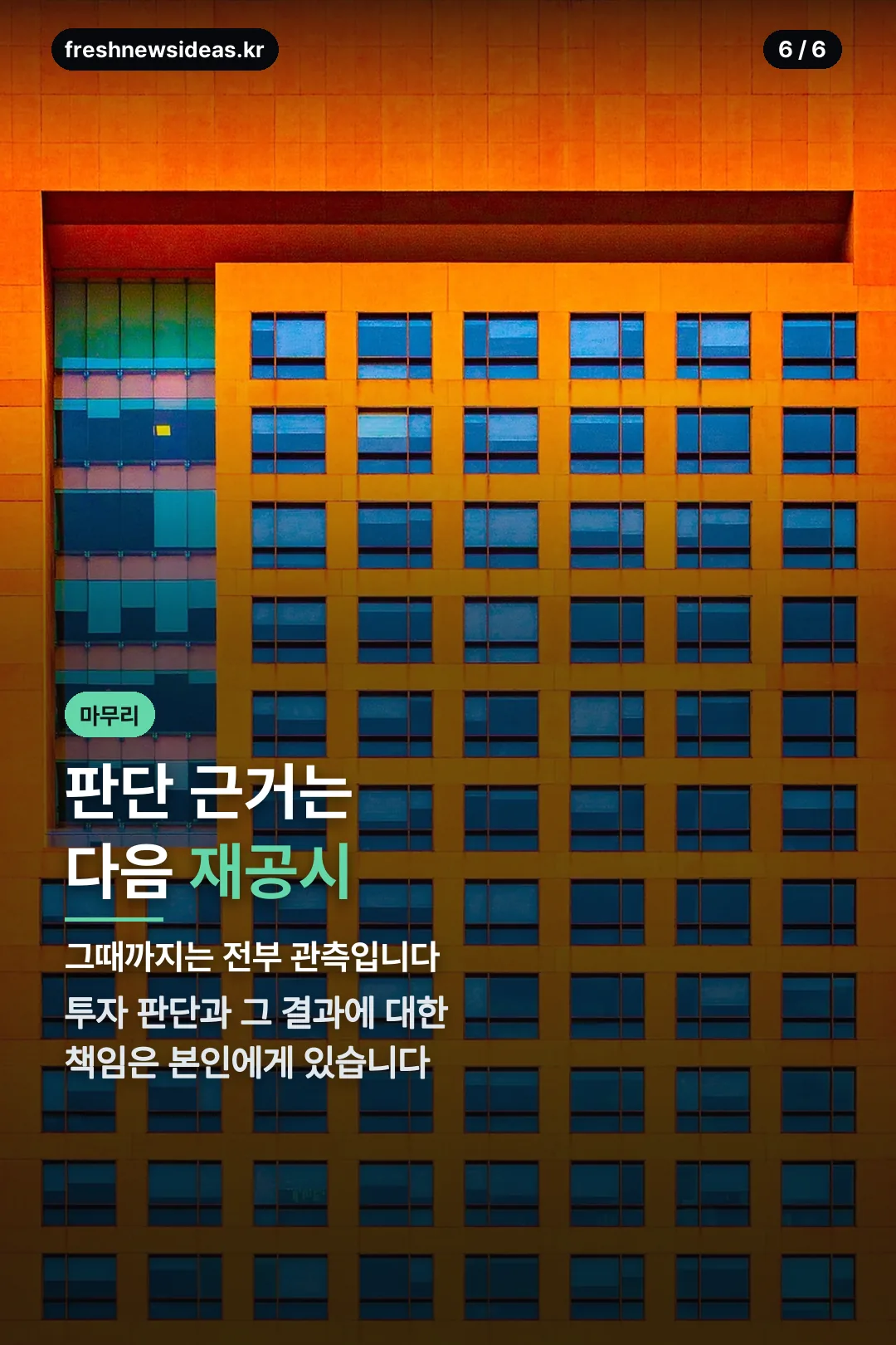 재공시 확인 마무리