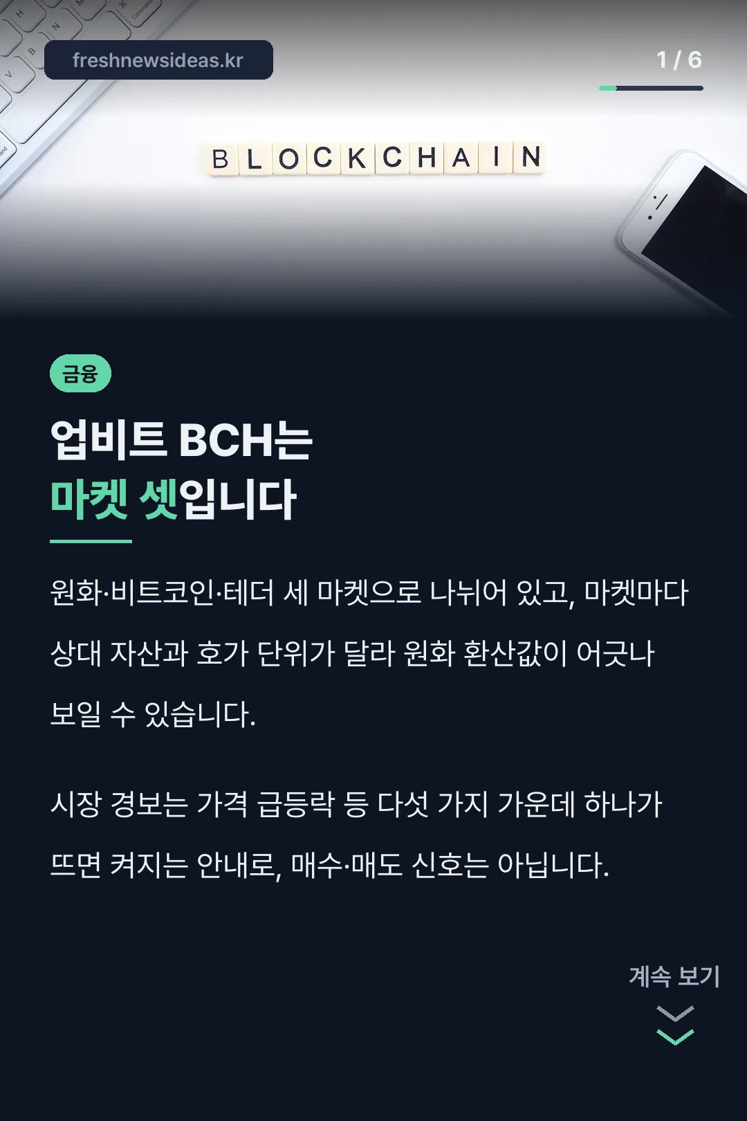 업비트 BCH는 마켓 셋입니다