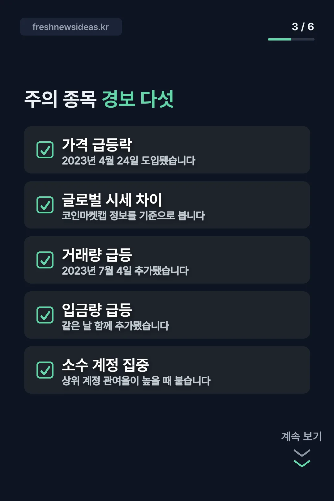 주의 종목 경보 다섯 가지