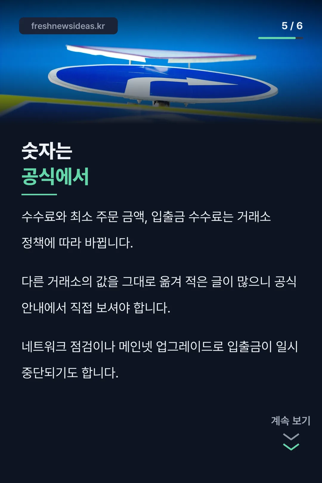 확인해야 할 숫자