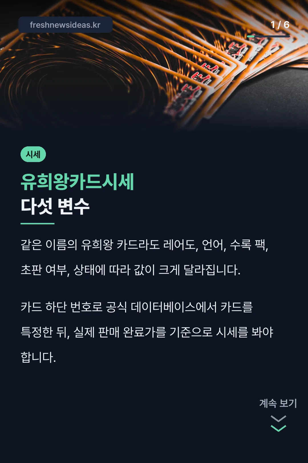유희왕카드시세 다섯 변수