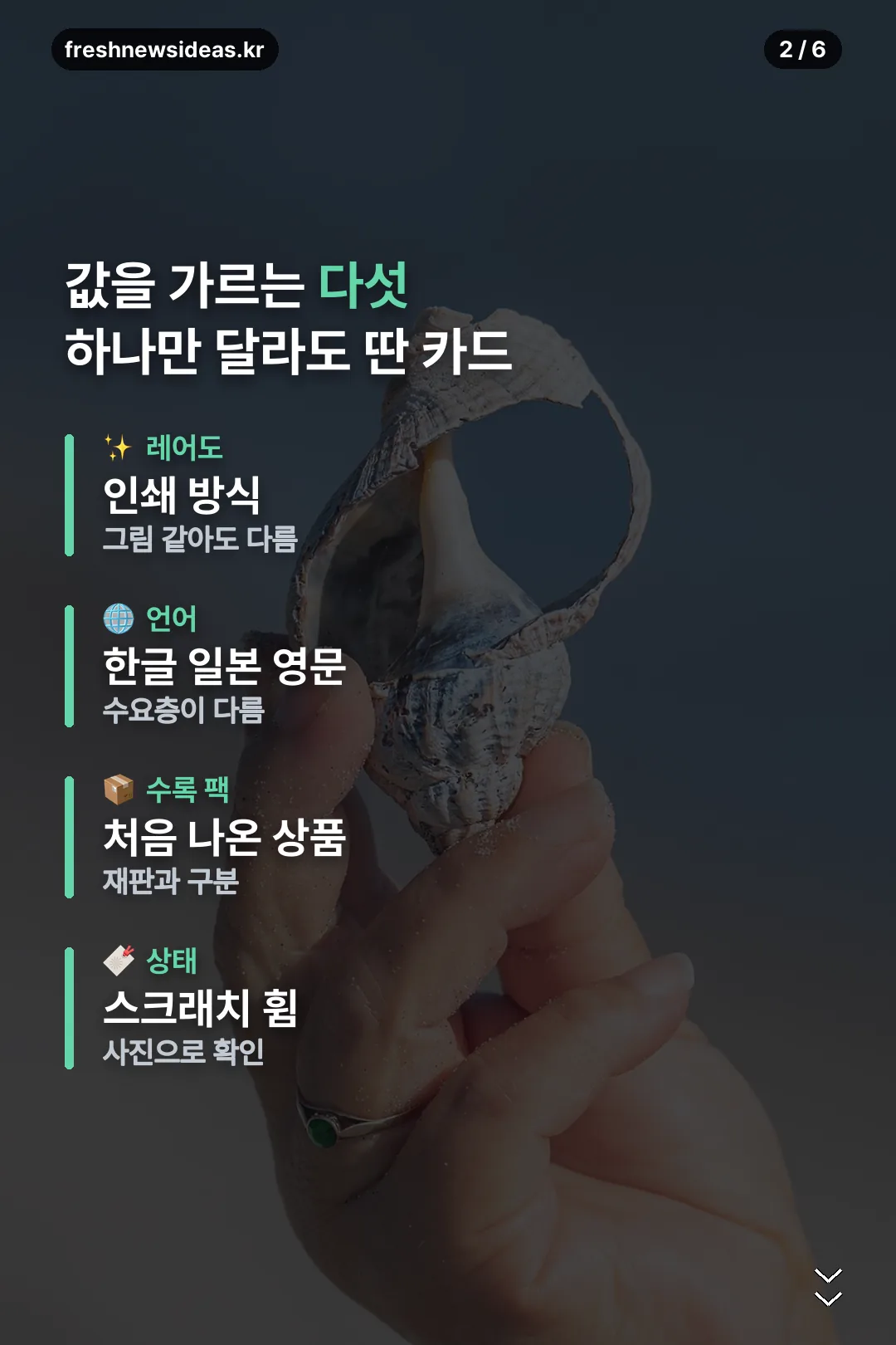 값을 가르는 다섯 변수