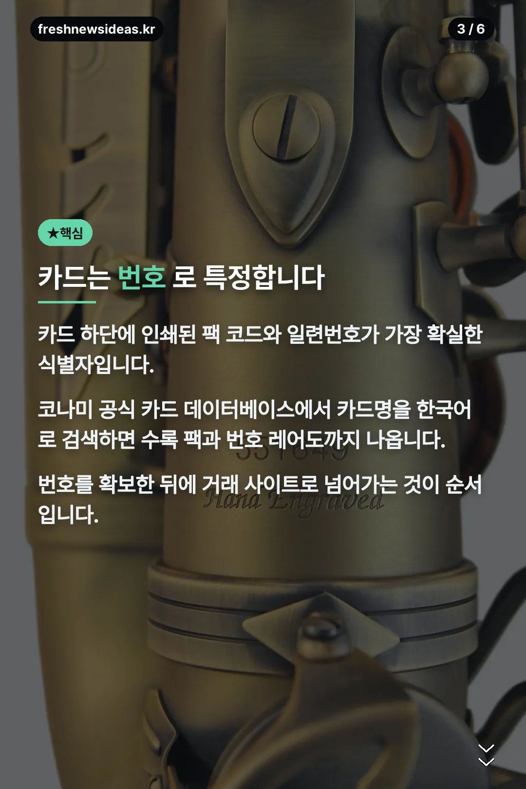 카드 번호로 특정하기