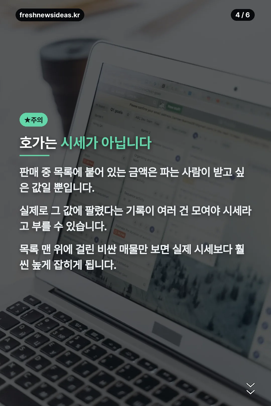 호가와 완료가의 차이
