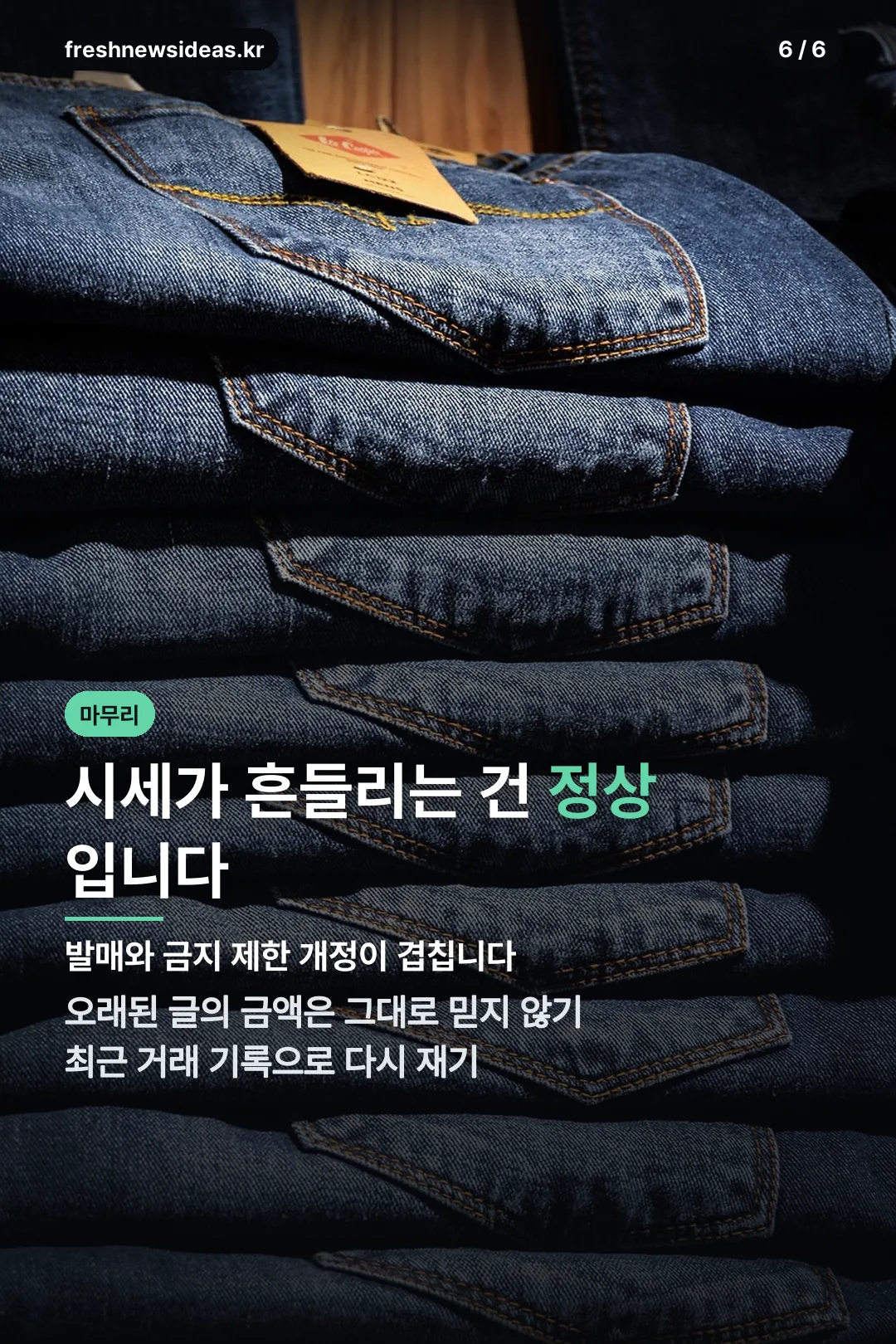 시세가 흔들리는 이유
