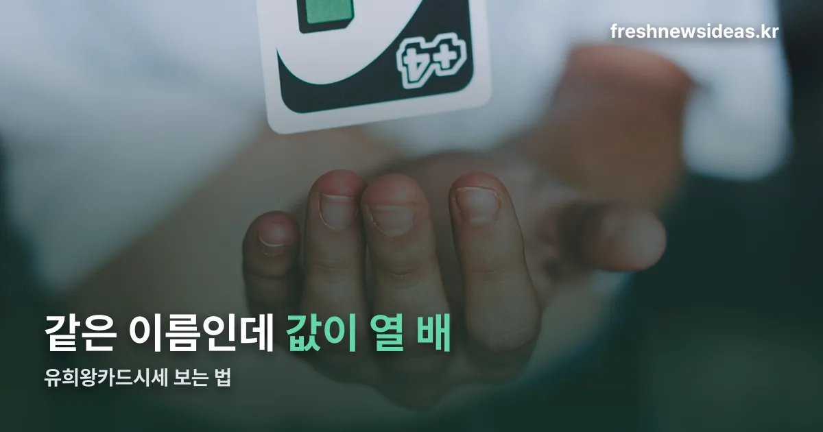 유희왕카드시세 정리 썸네일