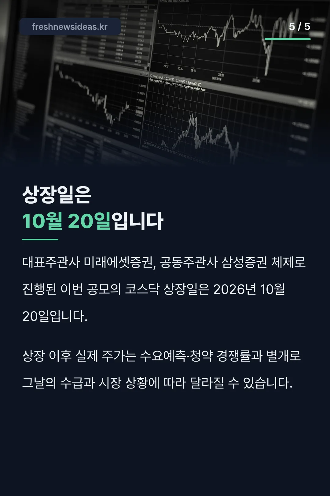 코스닥 상장일 10월20일