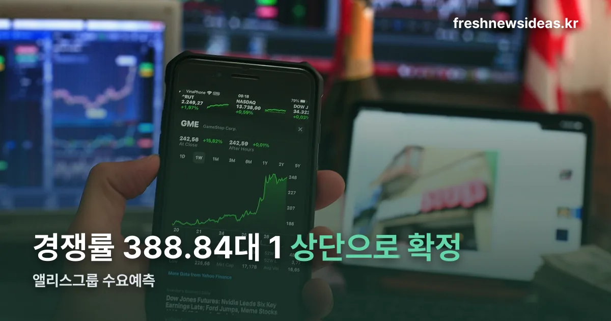 앨리스그룹 수요예측 정리 썸네일