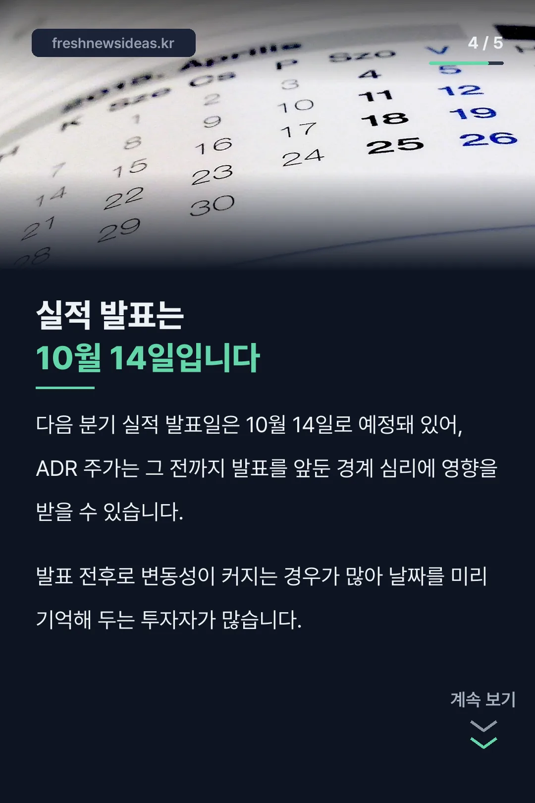 실적 발표 일정 안내