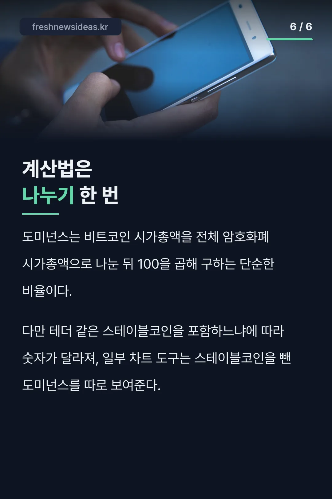 도미넌스 계산 공식