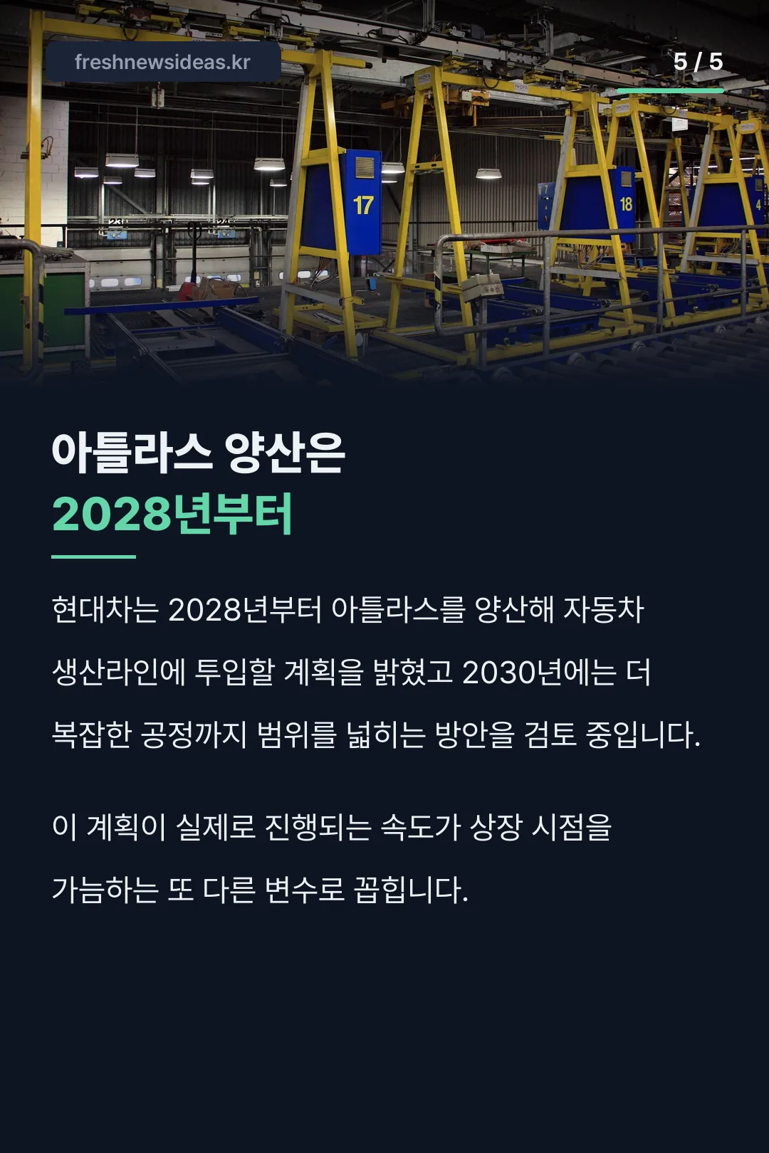 아틀라스 양산 계획