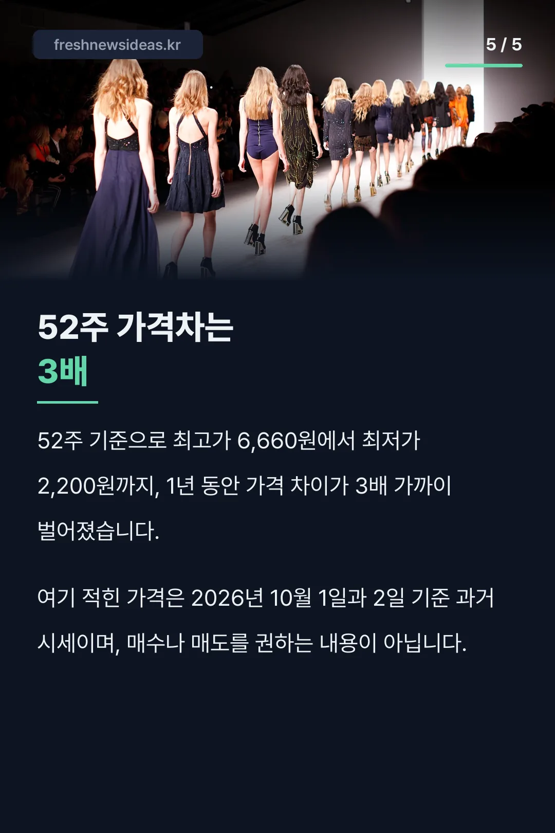 52주 가격 흐름과 유의사항