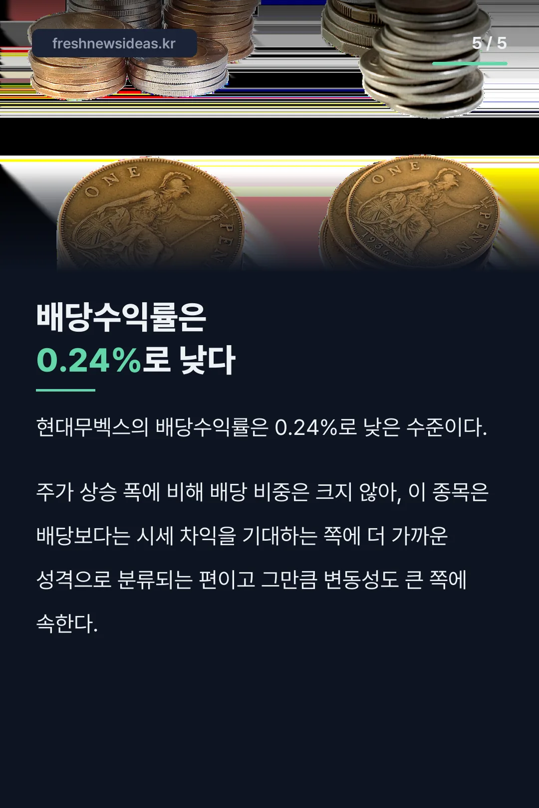 낮은 배당수익률
