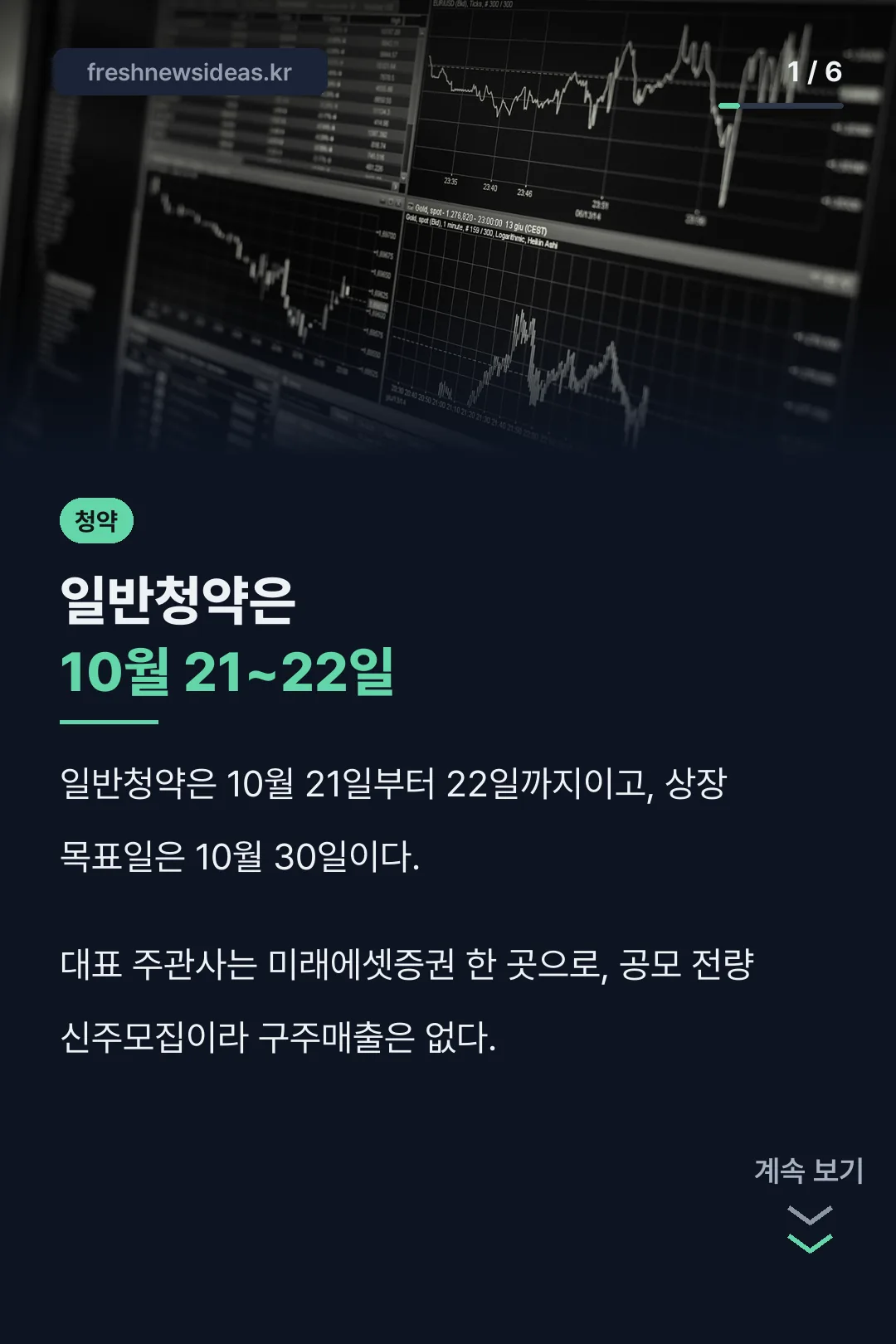 인텔리빅스 공모주 핵심 결론