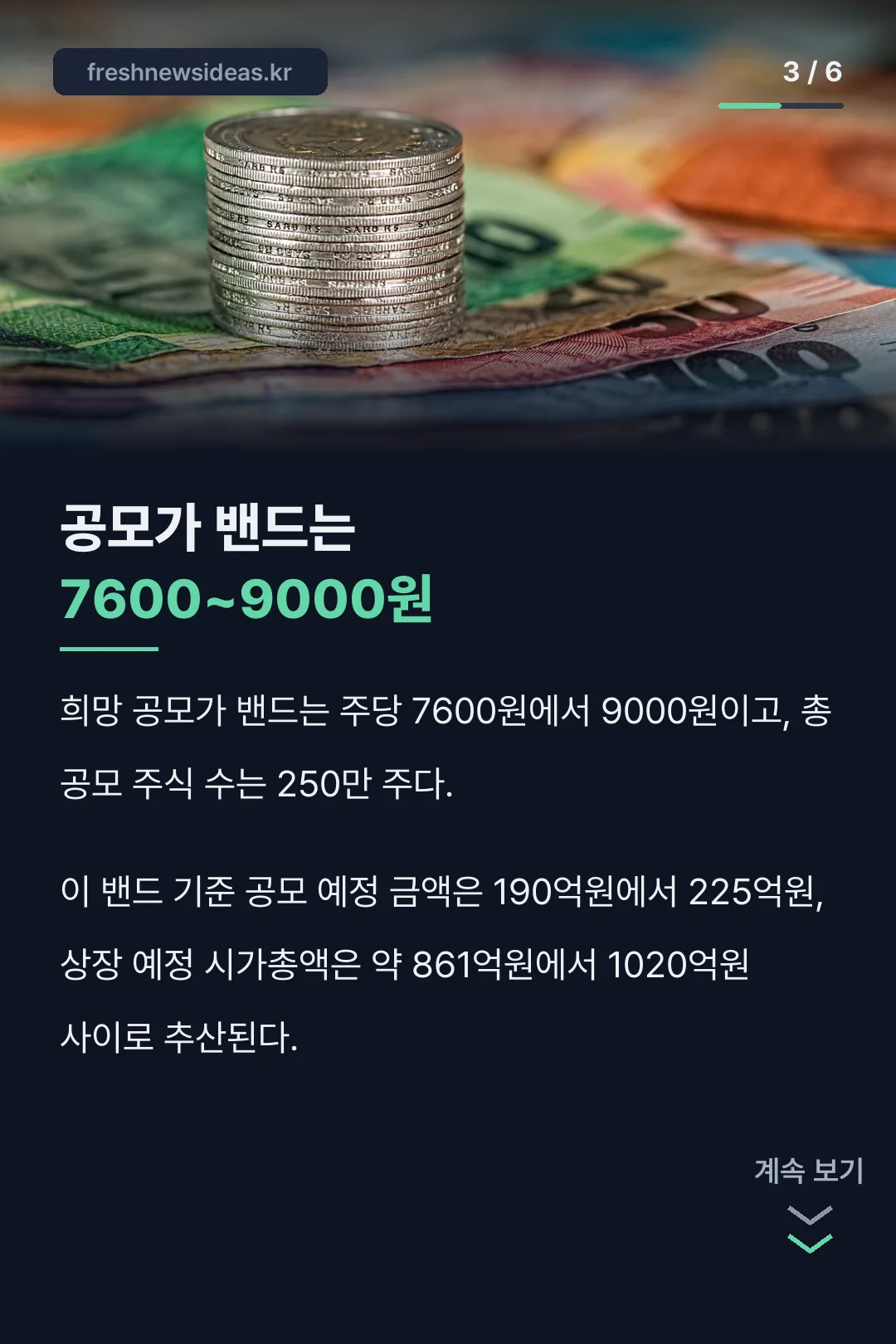 공모가 밴드와 공모금액