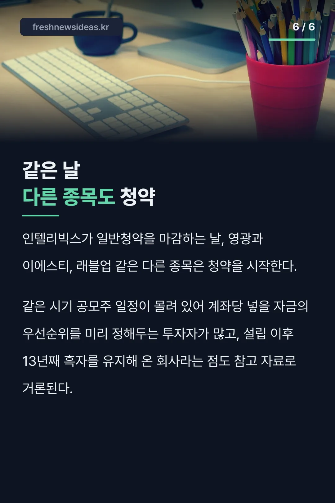 10월 넷째 주 공모주 일정